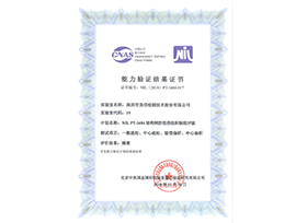 NIL PT-1684 结构钢的低倍组织缺陷评级-能力验证结果证书